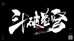 西红柿鸡蛋唐采集到字体