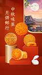 餐饮美食节日中秋营销