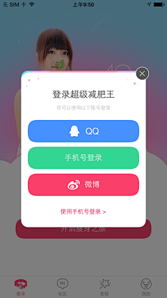 也实设计采集到APP弹出窗