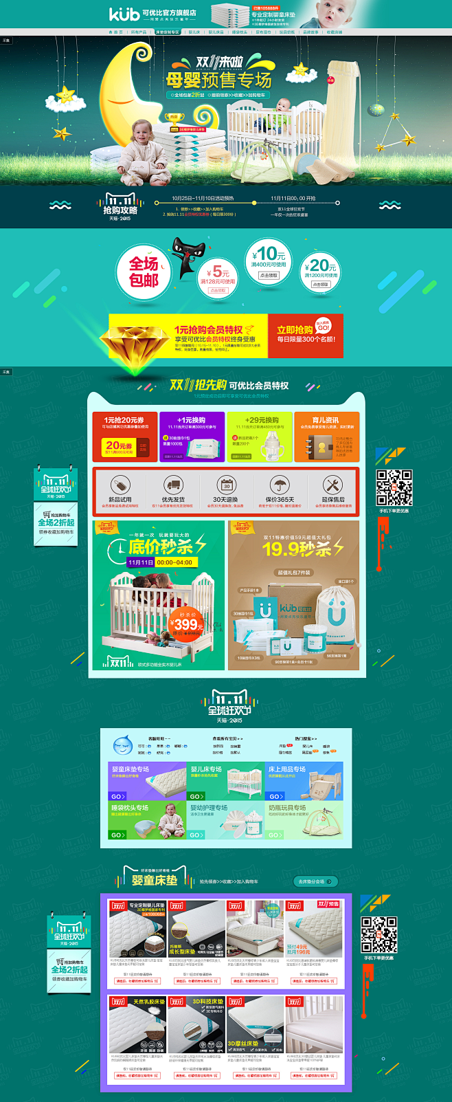 双十一预热-可优比旗舰店-天猫Tmall...