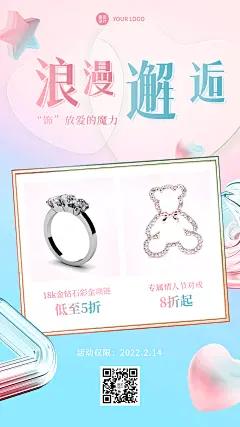 微商情人节产品营销手机海报