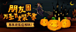 万圣节祝福节日快乐热点话题公众号首图