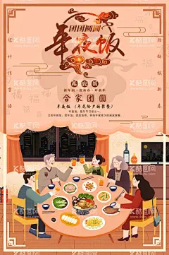 年夜饭  - 源文件下载【酷图网】新年年夜饭,年夜饭预订,年夜饭背景,2022团年宴,年夜饭门头,年夜饭海报,年夜饭促销,年夜饭菜单,年夜饭展板,年夜饭预定,年夜饭展架,饭店年夜饭,除夕年夜饭,预订年夜饭,团圆年夜饭,团圆饭,2022年夜饭,年夜饭X展架,年夜饭宣传