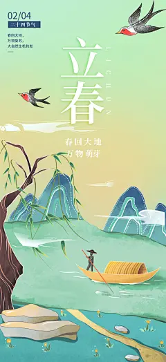 立春二十四节气中国风海报