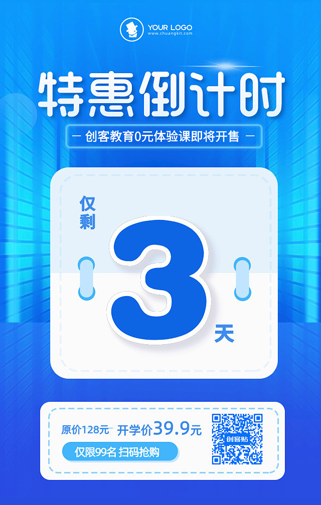 教育课程促销倒计时简约风手机海报