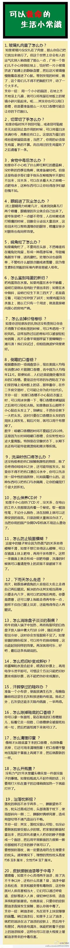 【可以救命的生活小常识】玻璃扎肉了怎么办？切菜切了手怎么办？怎么去掉价格卷标？下雨天怎么走路不会溅自己一腿泥？平时就被这些问题烦死了！果断转存吧，下次遇到就知道该咋办了。