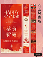 公众号长图排版｜红色元旦喜庆 - 小红书