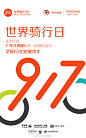 摩拜单车X广东共青团 9.17世界骑行日 广州共青团和你一起绿色出行#骑行改变城市#