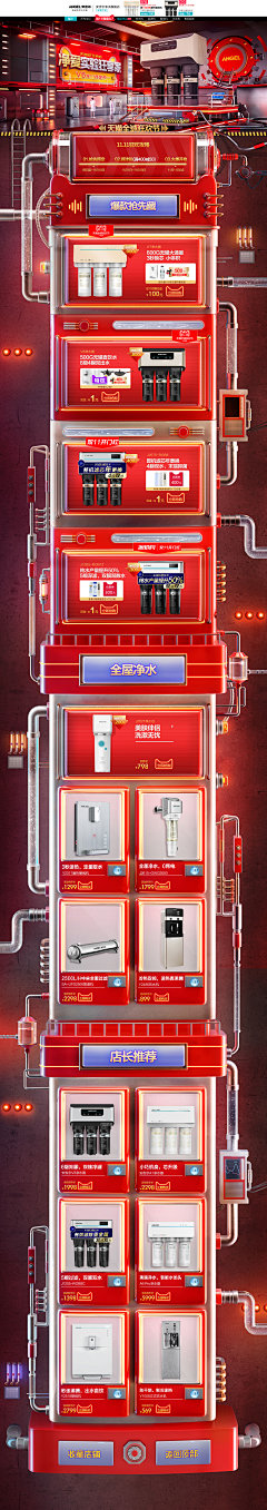 黄多鱼历险记采集到电商（首页/专题页）