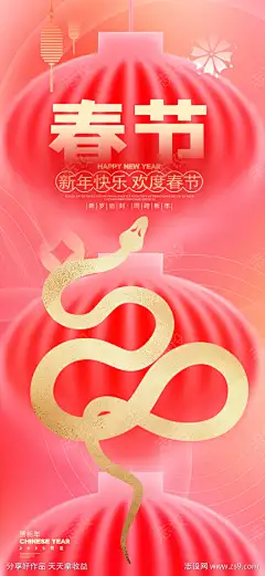 春节新春海报_源文件下载_PSD格式_1957X4252像素-灯笼,蛇年,新春,春节,海报,过年,中式-作品编号:2025011214589831-志设-zs9.com