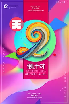 倒计时活动开业活动商务促销海报展板PSD分层模板 平面设计素材 (108)