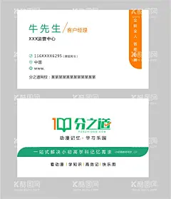 分之道名片  - 源文件下载【酷图网】分之道,网校,全国知名,数学,名片,设计