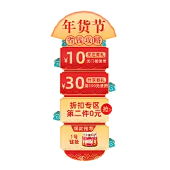 喜庆年货节食品直播间贴片