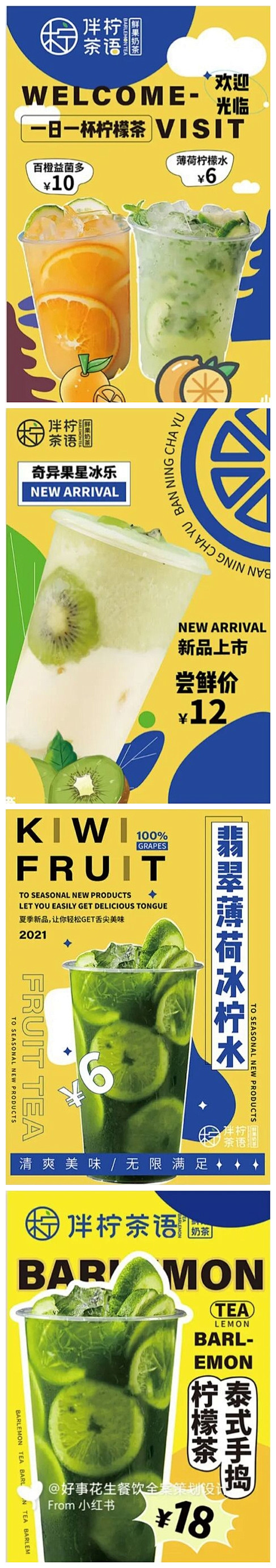 柠檬茶水果茶海报设计｜奶茶店新品海报设计...