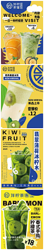 柠檬茶水果茶海报设计｜奶茶店新品海报设计
