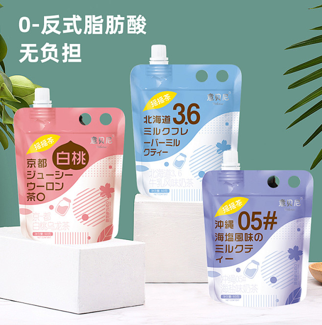 意贝尼抖音网红袋装奶茶爆摇奶茶摇摇茶牛乳...