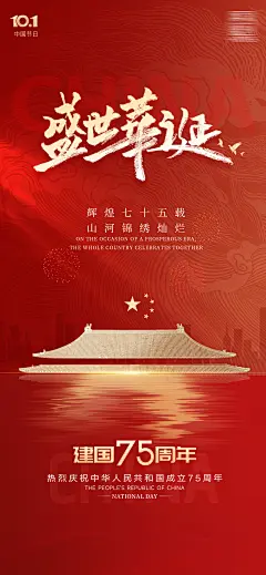 国庆节节日移动端海报-设计素材-shejisc.cn