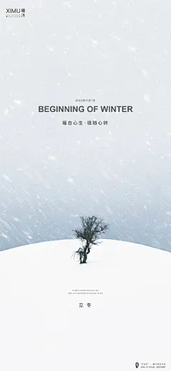 立冬