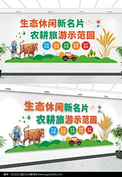  简约生态休闲新名片文化墙