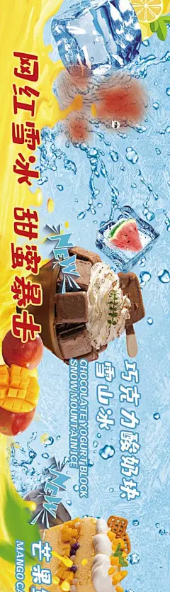 海报  长图  饮料  上新 饮品 水果 甜点 冰淇淋  小吃  
