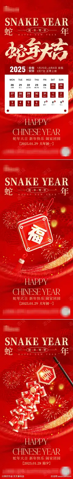 春节放假海报_源文件下载_PSD格式_1080X7029像素-初二,年三十,除夕,2025,行大运,喜庆,红金,元旦,新年,大年初一,初一,新春,蛇年,日期,时间,放假,日历,春节-作品编号:2025011609407672-志设-zs9.com