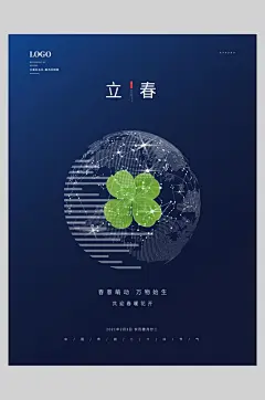 简约创意四叶草立春海报