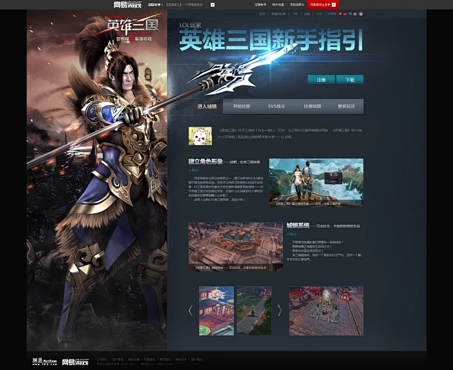 《英雄三国》新手指引专题