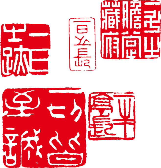 水墨图章 图章 印章 戳 印戳 盖章 图...