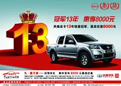 长城汽车海报源文件