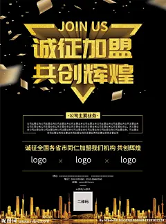 招商加盟海报 招商 隆重招商 隆重招商海报 招商海报 火爆招商 招商盛典 房地产招商 黄金地盘 招商广告 隆重招商广告 招商加盟 招商展板 盛大招商 商业地产招商 店铺招商 火热招商 旺铺招商 地产招商 招商会 百货招商 超市招商 商城招商 加盟海报 招募令海报 合作共赢海报