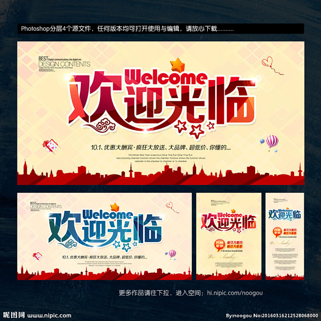 欢迎光临欢迎光临欢迎光临海报欢迎惠顾欢迎光临广告欢迎易拉宝欢迎