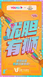 【专题分享】大厂周年庆海报合集，张张精彩_活动_形式_设计的 :  就仅从设计的角度，来欣赏一波别人家的周年庆海报。 滴滴6周年海报， 字节跳动10周年的系列海报创意， 依旧是数字ICON形式和倾斜的数字10设计。 如果你们公司也有超有意思的节日、活动、周年…