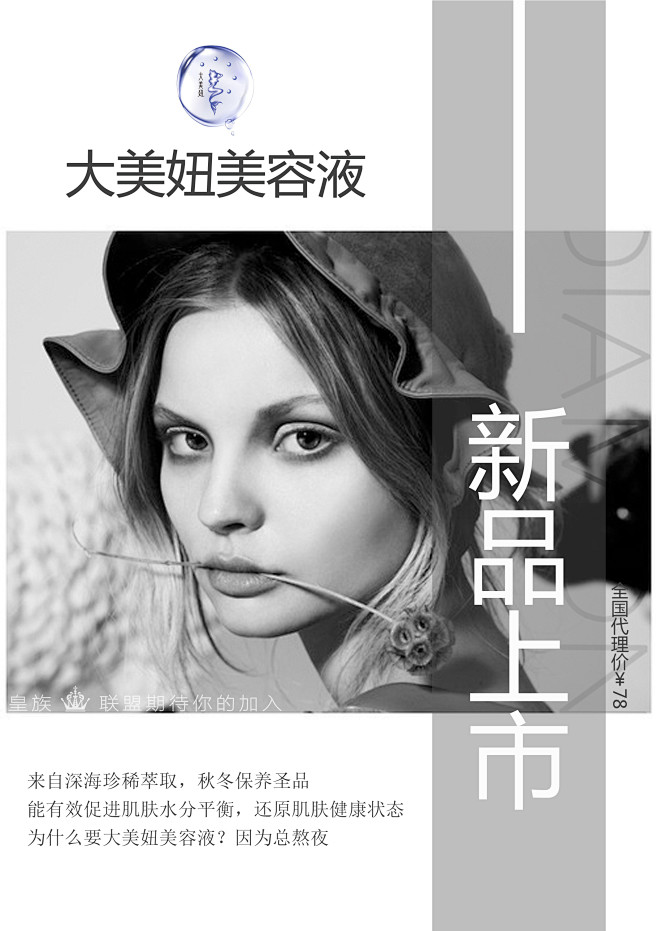 化妆品海报人物设计图 明星产品人物杂志海...