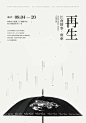 雨伞文化展版式海报