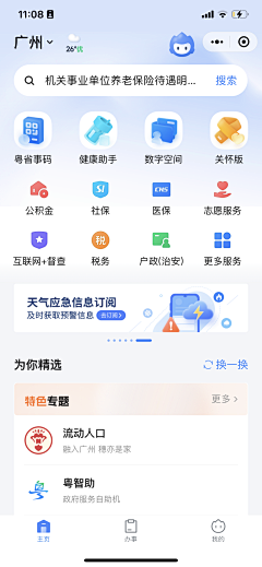 苏仑特i采集到UI-APP首页