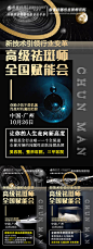 祛斑医美会议宣传招商海报-源文件