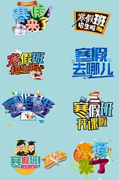 寒假假期放假图片