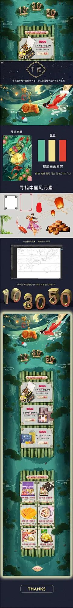 中秋插画首页_佛头少普_首页/专题图片-致设计