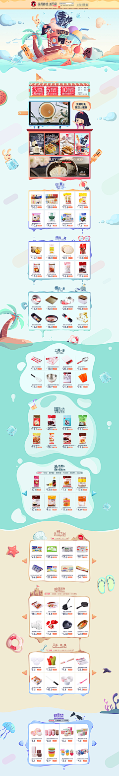 TR特蕾西采集到活动专题页