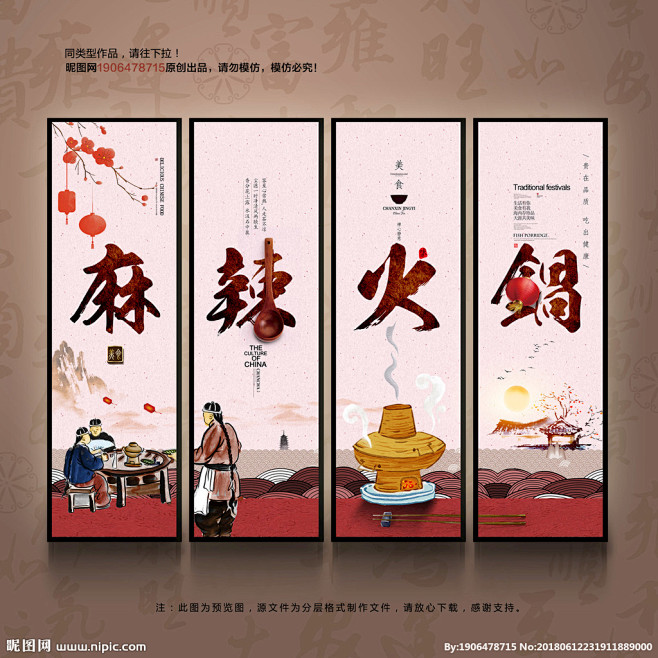 火锅文化 火锅海报 火锅 火锅图 火锅挂...
