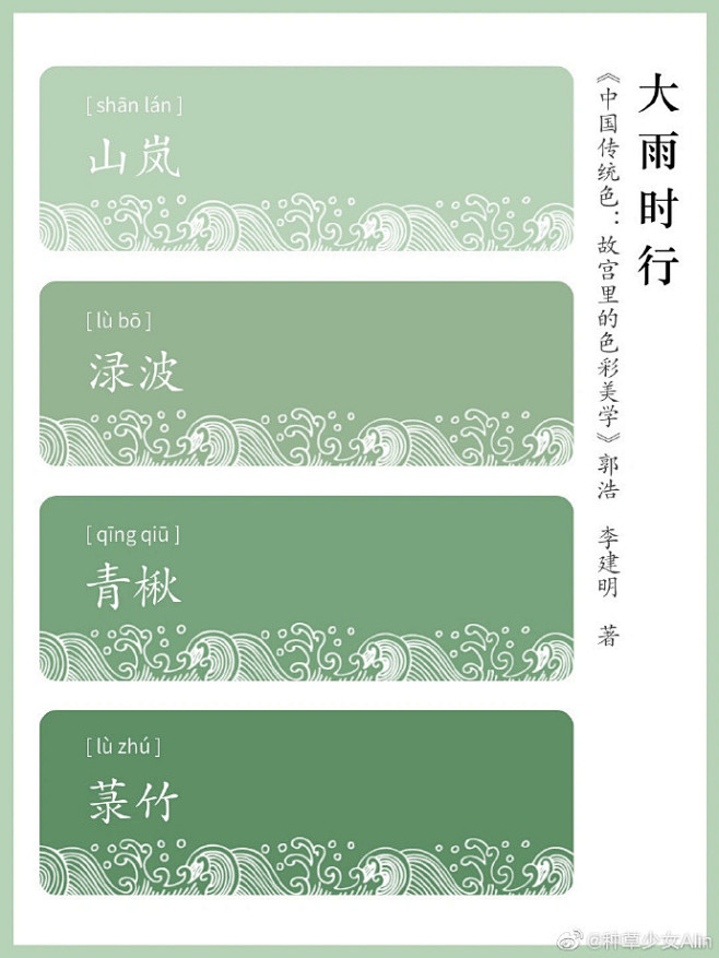 #开幕式的颜色太高级了#
中国传统色｜最...