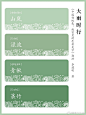 #开幕式的颜色太高级了#
中国传统色｜最受欢迎的8组传统颜色 ​​​​