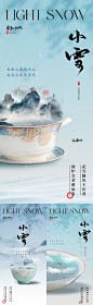 地产新中式小雪节气海报-志设网-zs9.com