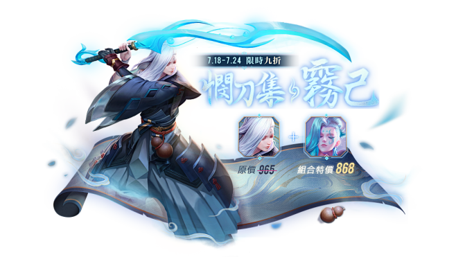 《Garena 傳說對決》以刀為骨，以詩...
