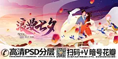 20230815期七夕节国潮手绘牛郎织女展板海报15