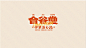 合谷堂·中华点心局VI设计 | 伍拾玖 ​​​​