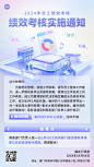 企业员工绩效考核通知水晶玻璃风手机海报