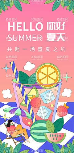 你好夏天海报  - 源文件下载【酷图网】海报,夏天,插画,人物,西瓜,饮料,饮品,杯子,植物,