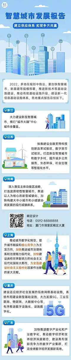融媒体年度政务工作报告一图读懂文章长图