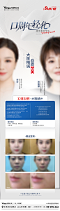 医美口周专家坐诊长图海报-志设网-zs9.com